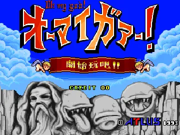 Oh My God! (Japan) screen shot title